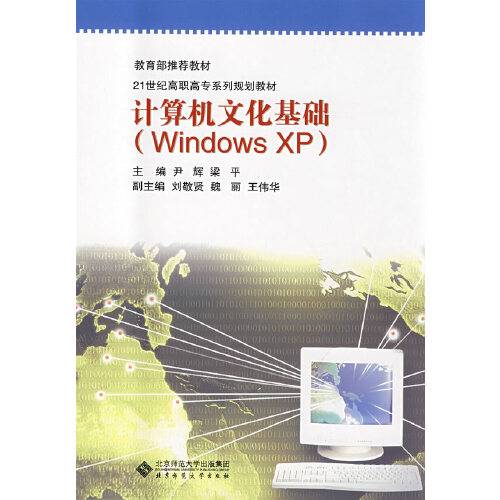 计算机文化基础(windows xp)