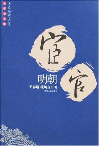 明朝宦官（2007年陕西人民出版社出版的图书）