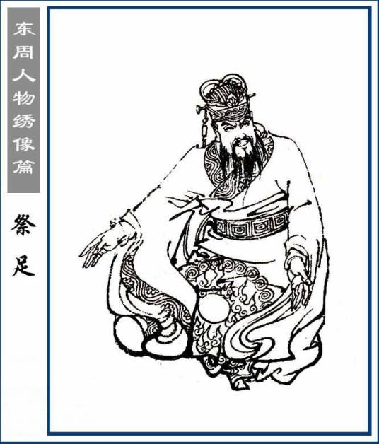 祭仲（春秋时期著名政治家）