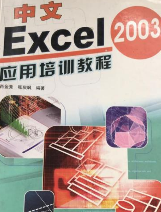 中文Windows2003Office2003全面培训教程