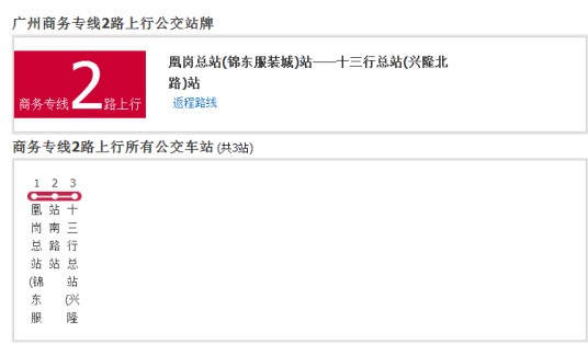 广州公交商务专线2路