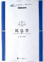 民法学（2006年兰州大学出版社出版的图书）