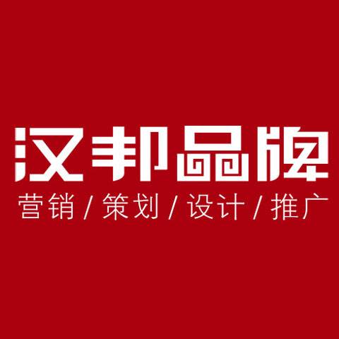 南昌汉邦企业策划有限公司