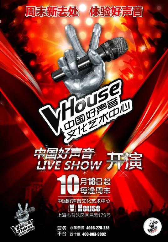 中国好声音 LIVE SHOW