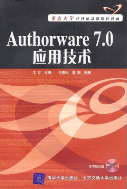 Authorware 7.0实用技术