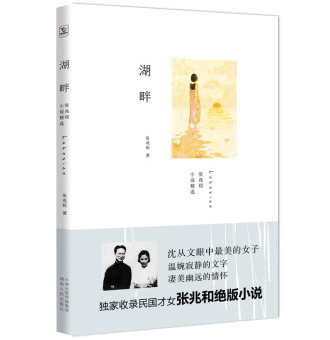 湖畔（2013年湖南人民出版社出版的图书）