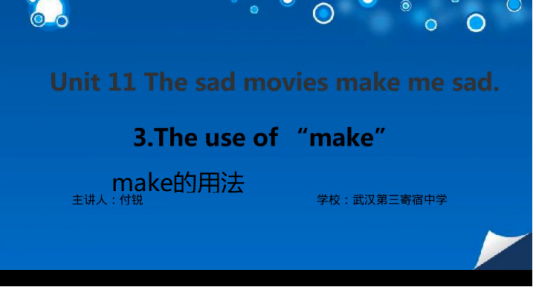 make的用法