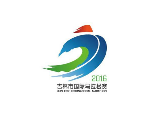 2016吉林市国际马拉松赛