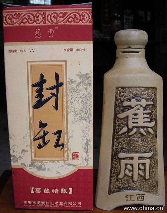 封缸酒