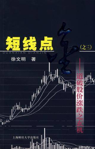 短线点金1-4