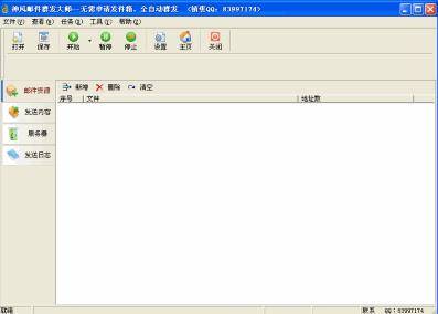 神风邮件群体发送大师