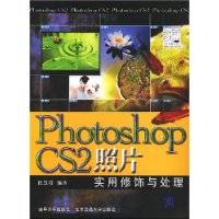 PhotoshopCS照片实用修饰与处理