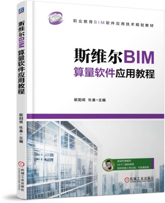 斯维尔BIM算量软件应用教程