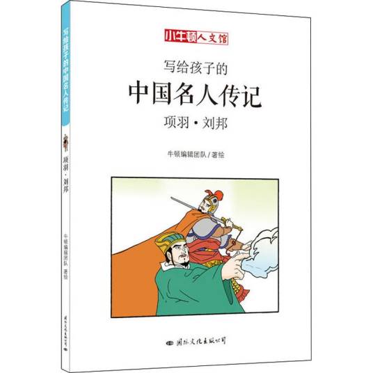 项羽·刘邦（2019年中央文献出版社出版的图书）