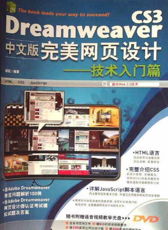 Dreamweaver CS3中文版完美网页设计（2008年中国青年出版社出版的图书）