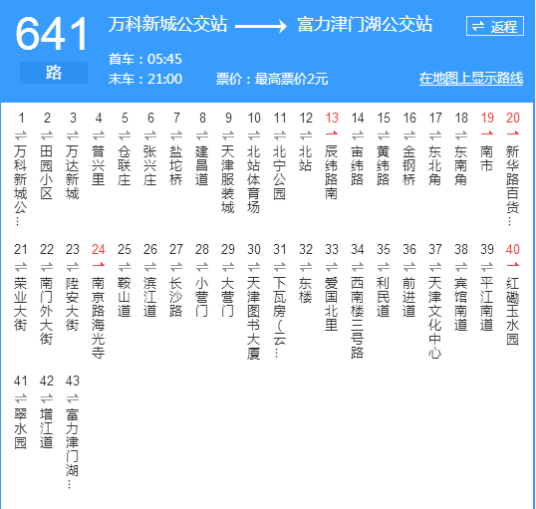 天津公交641路