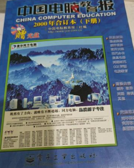 中国电脑教育报'2000合订本