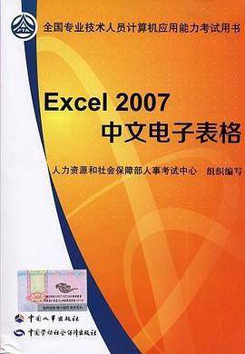 全国专业技术人员计算机应用能力考试指定用书