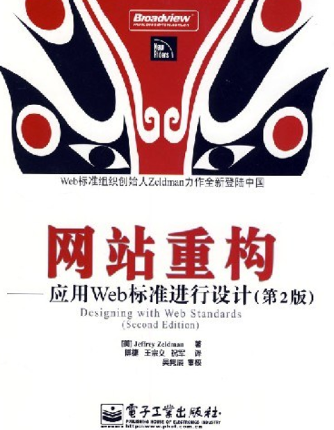 网站重构（2008年电子工业出版社出版的图书）